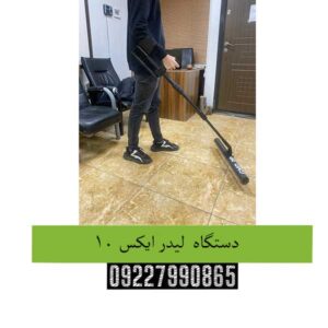 دستگاه  لیدر ایکس 10