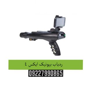 ردیاب بیونیک ایکس 4