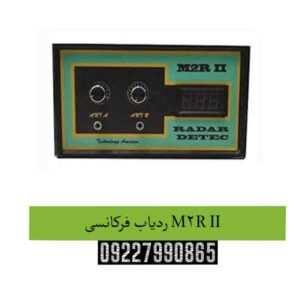 ردیاب-فرکانسی-M2R-II