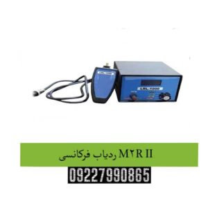 ردیاب-فرکانسی-M2R-II
