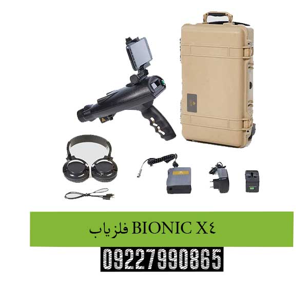 فلزیاب BIONIC X4
