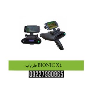 فلزیاب BIONIC X4