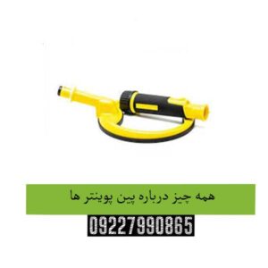 همه چیز درباره پین پوینتر ها 