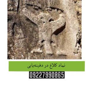 نماد کلاغ در دفینه‌یابی