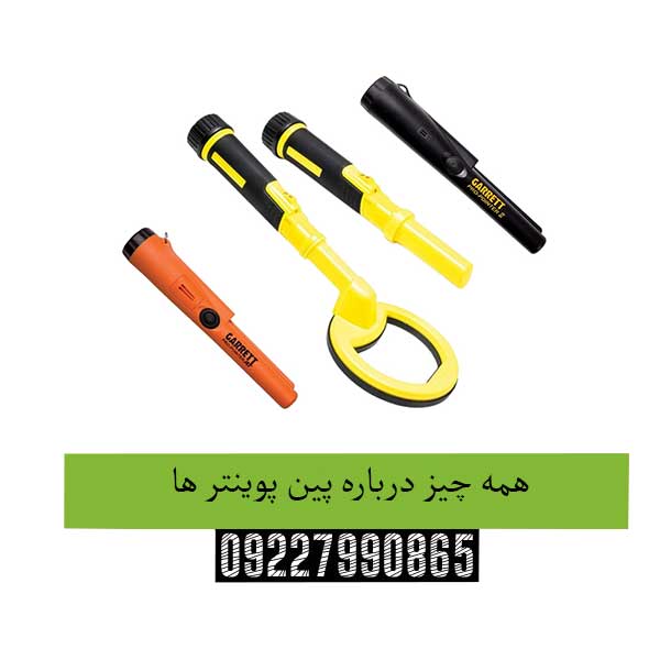 همه چیز درباره پین پوینتر ها