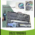 ردیاب رادیون 2020