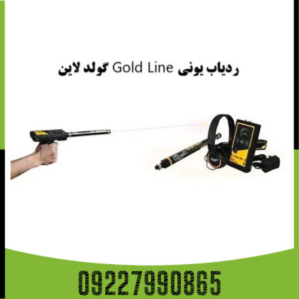 ردیاب گلد لاین