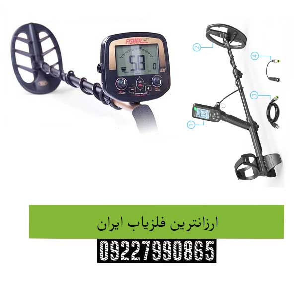 ارزانترین فلزیاب ایران