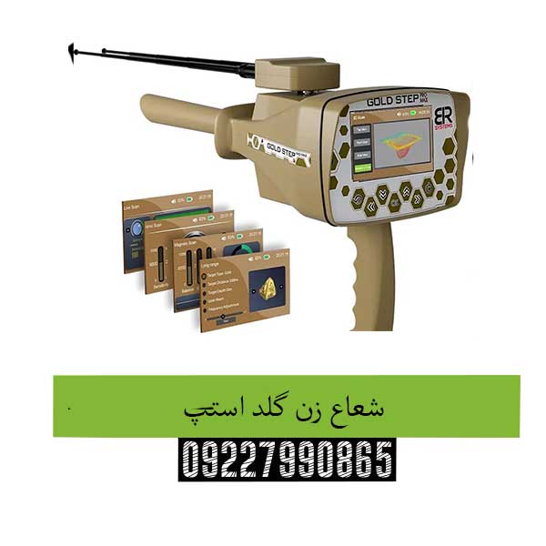 شعاع زن گلد استپ