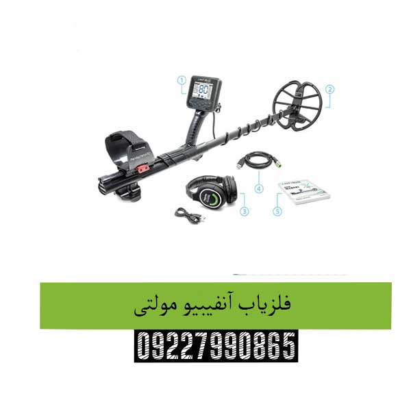 فلزیاب آنفیبیو مولتی