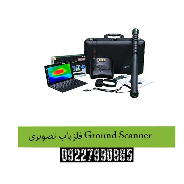 فلزیاب تصویری Ground Scanner