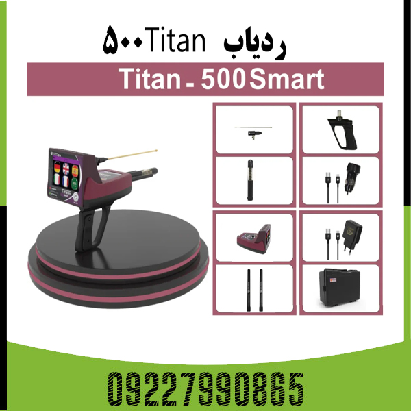 ردیاب تیتان ۵۰۰ اسمارت ردیاب تیتان ۵۰۰ اسمارت