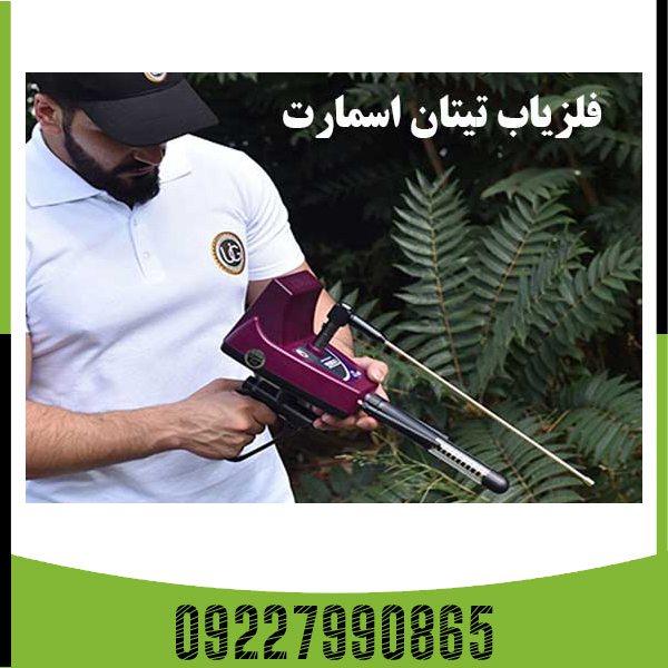 ردیاب تیتان ۵۰۰ اسمارت ردیاب تیتان ۵۰۰ اسمارت