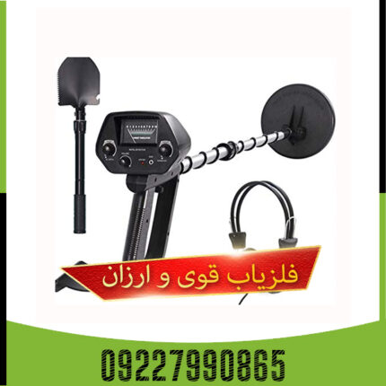 فلزیاب ارزان و قوی