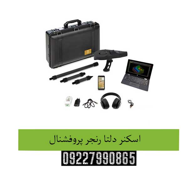 اسکنر دلتا رنجر پروفشنال