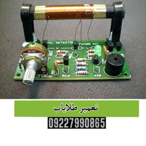 تعمیر طلایاب