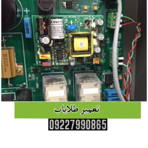 تعمیر طلایاب