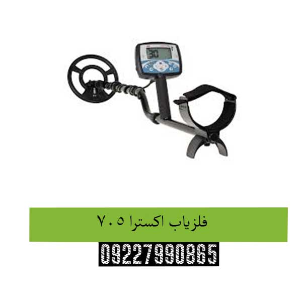 فلزیاب اکسترا 705