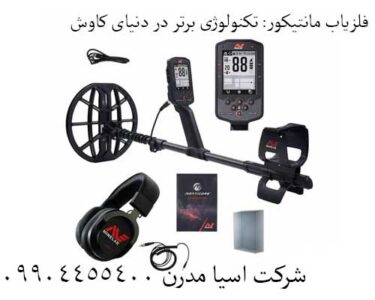 فلزیاب مانتیکور