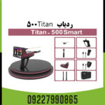 ردیاب تیتان 500 اسمارت