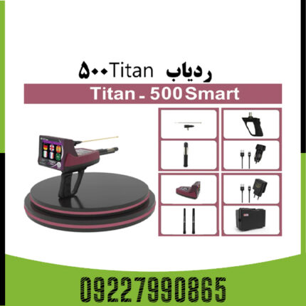 ردیاب تیتان 500 اسمارت