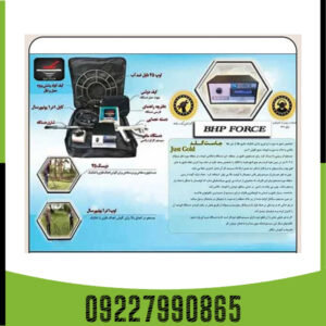 دستگاه فلزیاب فورس