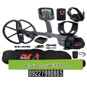 فلزیاب سی تی ایکس CTX 3030