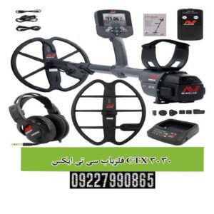 فلزیاب سی تی ایکس CTX 3030