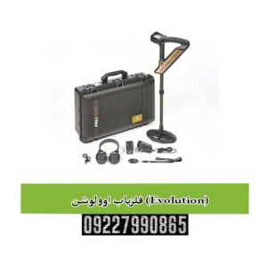 اوولوشن (Evolution)؛ تکامل هوشمند در صنعت فلزیابی و اسکن