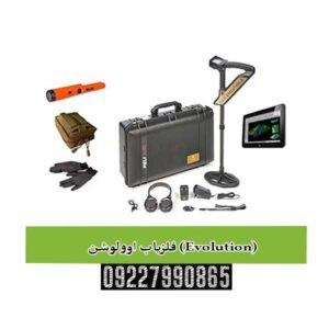 اوولوشن (Evolution)؛ تکامل هوشمند در صنعت فلزیابی و اسکن