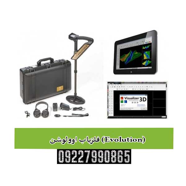 اوولوشن (Evolution)؛ تکامل هوشمند در صنعت فلزیابی و اسکن