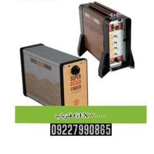 معرفی فلزیاب GFX 7000 | امکانات و ویژگی ها