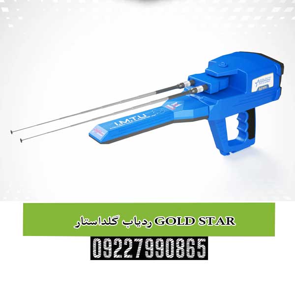 معرفی ردیاب گلداستار GOLD STAR: