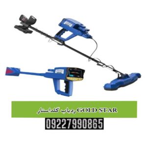 معرفی ردیاب گلداستار GOLD STAR: