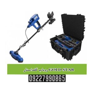 معرفی ردیاب گلداستار GOLD STAR: