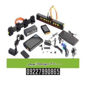 ایمیجر Imager 25000؛ چشم سوم شما در اعماق زمین!