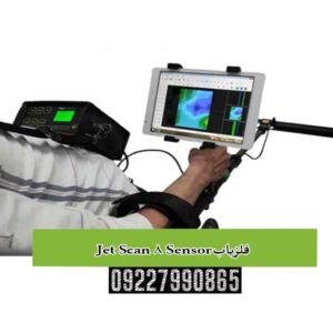 تحلیل عملکرد سنسورهای گریدیومتر در دستگاه Jet Scan 8 Sensor