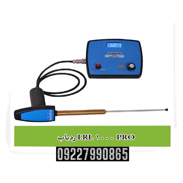 ردیاب LRL 1000 PRO