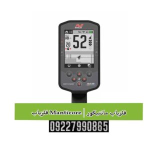 فلزیاب Manticore | فلزیاب مانتیکور