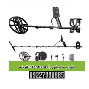 فلزیاب Manticore | فلزیاب مانتیکور