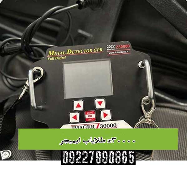 طلایاب ایمیجر z30000