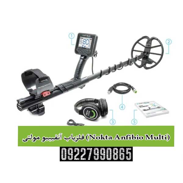 فلزیاب آنفیبیو مولتی (Nokta Anfibio Multi)