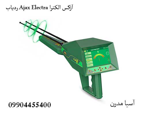 ردیاب Ajax Electra آژکس الکترا