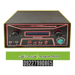 فلزیاب اراگون | Aragon Metal
