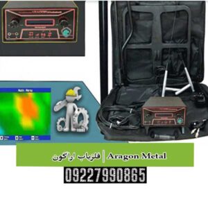 فلزیاب اراگون | Aragon Metal