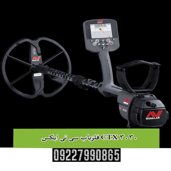 فلزیاب سی تی ایکس CTX 3030