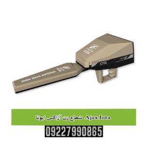 شعاع زن آژاکس ایوتا Ajax Iota