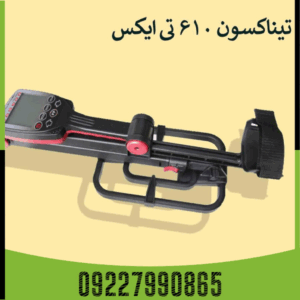 فلزیاب Tinaxson 610 TX: بررسی تخصصی عمق واقعی، مشخصات فنی و نکات خرید اصل
