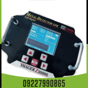 فلزیاب ایمیجر Z30000؛ تصویربرداری حرفه‌ای تا عمق ۳۰ متر با فناوری رادار آرایه‌ای