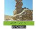 نماد خروس در گنج یابی